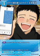 ガチで沸き散らかすやつ 五条新菜 【BB-BSQ2-029N】